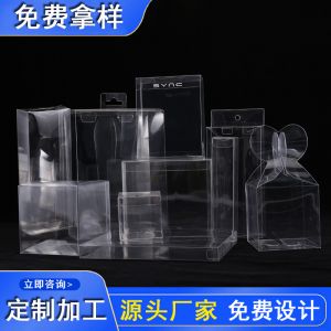 直銷透明PVC包裝盒 玩具PET透明塑料膠盒 禮品PP磨砂盒