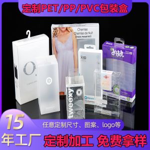 源頭廠家透明PVC包裝盒 塑料印刷包裝膠盒PET透明盒子PV